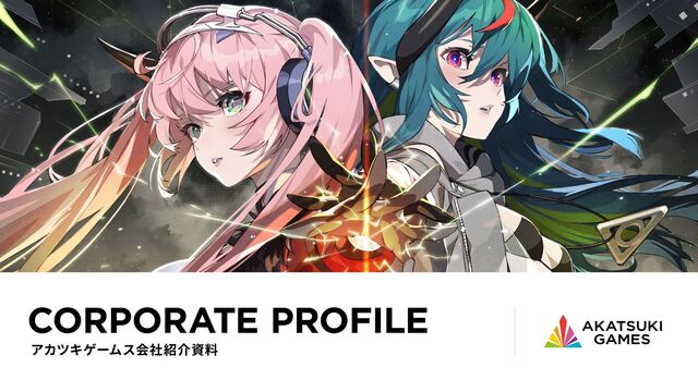 アカツキゲームス会社紹介資料
CORPORATE PROFILE
