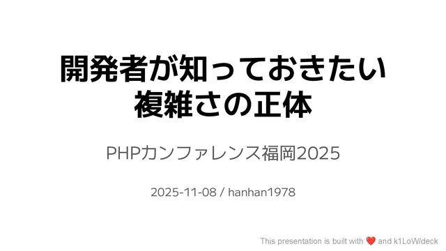 開発者が知っておきたい複雑さの正体/where-the-complexity-comes-from
