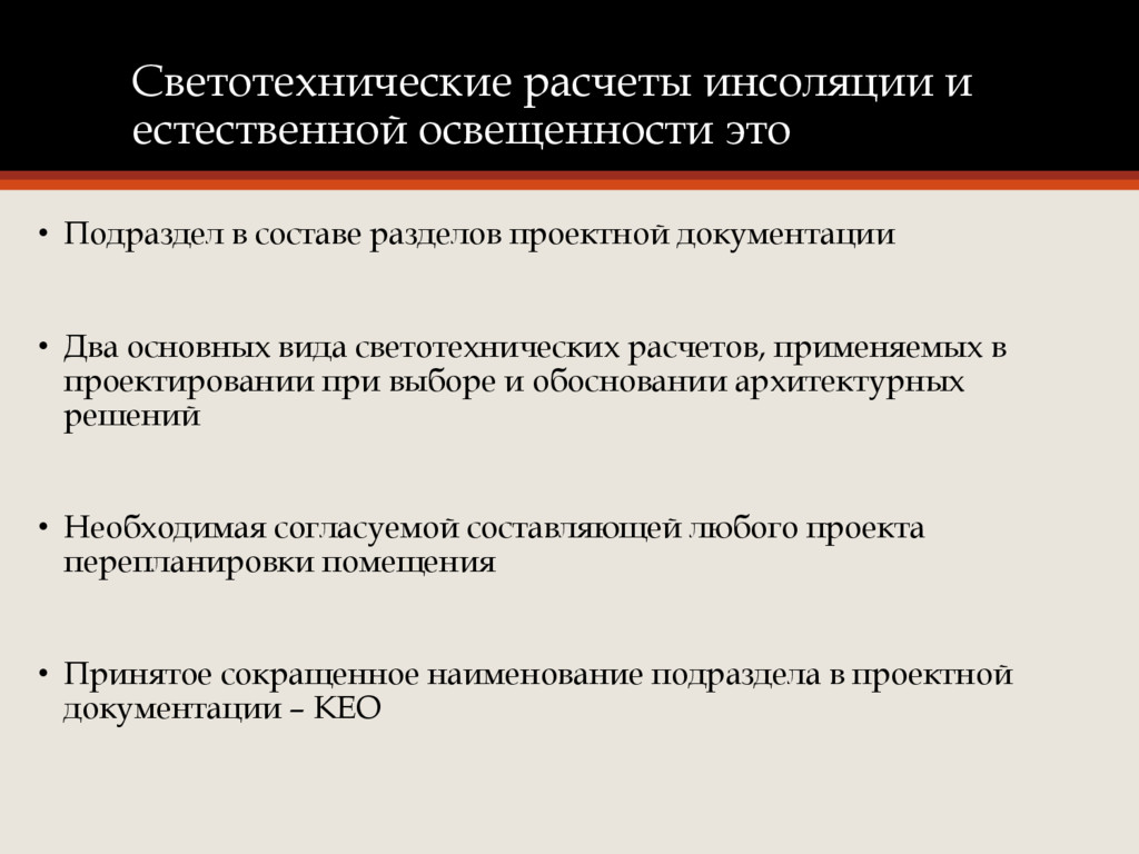 Описание и обоснование принятых архитектурных решений. Светотехнический расчет. Естественное освещение и инсоляция.