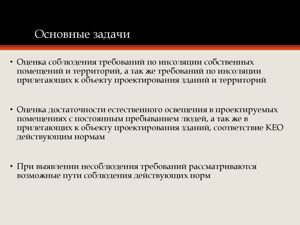 Оценка соблюдения. Каковы основные цели и задачи оценщика при осмотре объекта оценки.