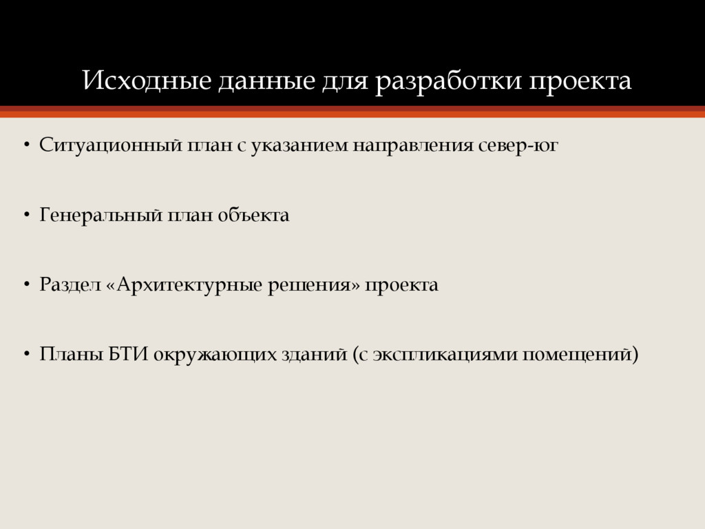 Какие исходные данные. Исходные данные проекта. Исходные данные для планирования. Исходными данными для планирования проекта являются. Исходные данные для разработки.