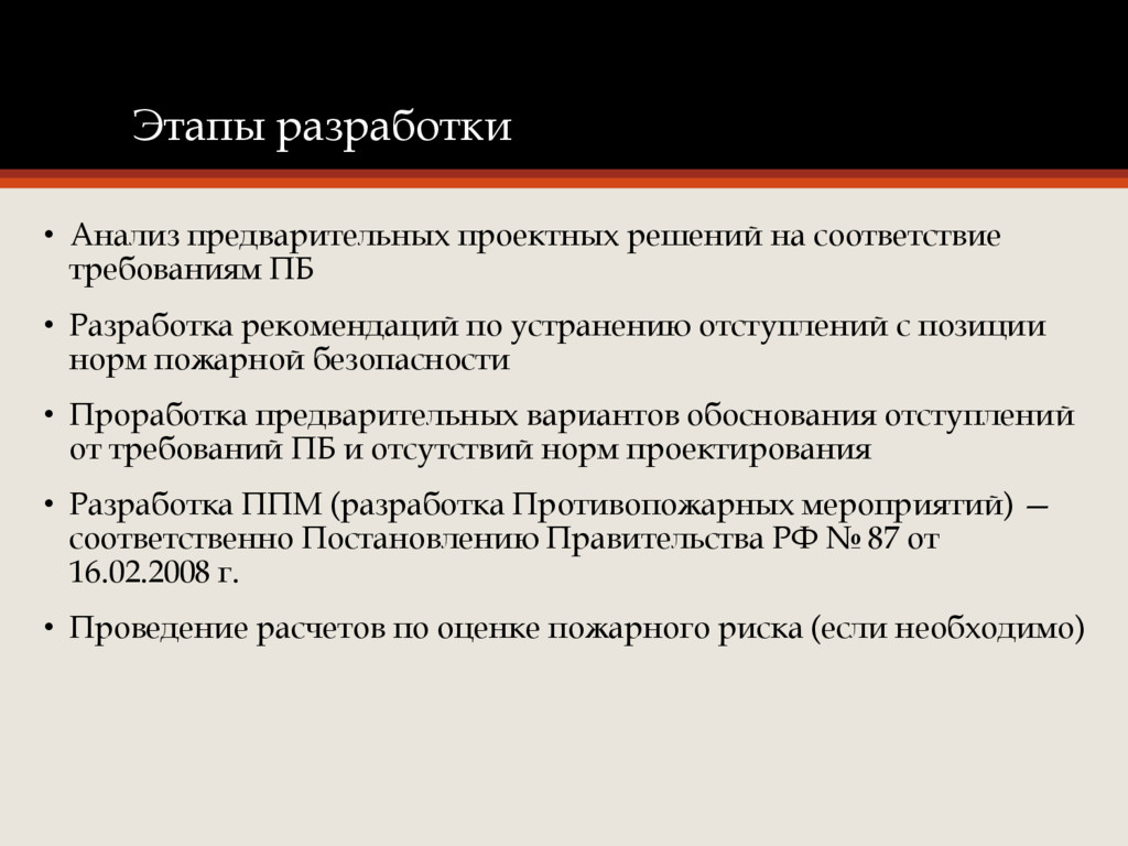 Анализ разработок сайта. Анализ разработки. Этап предварительного анализа.