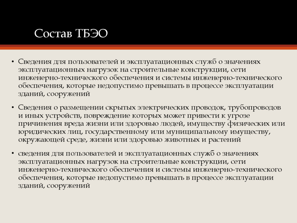 Сведения о службе. Значения эксплуатационных нагрузок на инженерные сети. Эксплуатационная нагрузка. Эксплуатационные нагрузки на строительные конструкции. Эксплуатационная нагрузка презентация.