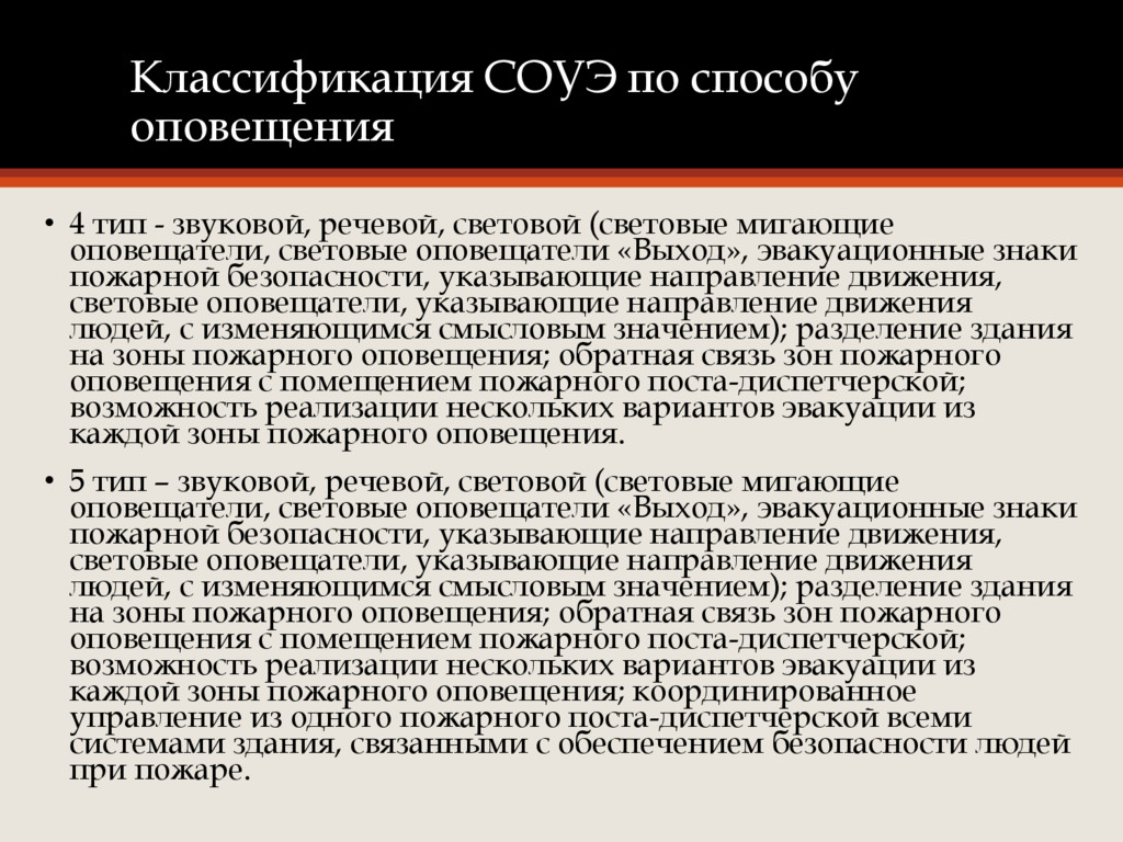 Способы оповещения подразделяются на. Способы оповещения СОУЭ. Классификация по способу оповещения.. Способы информирования. Характеристики звуковых и речевых устройств оповещения о пожаре.