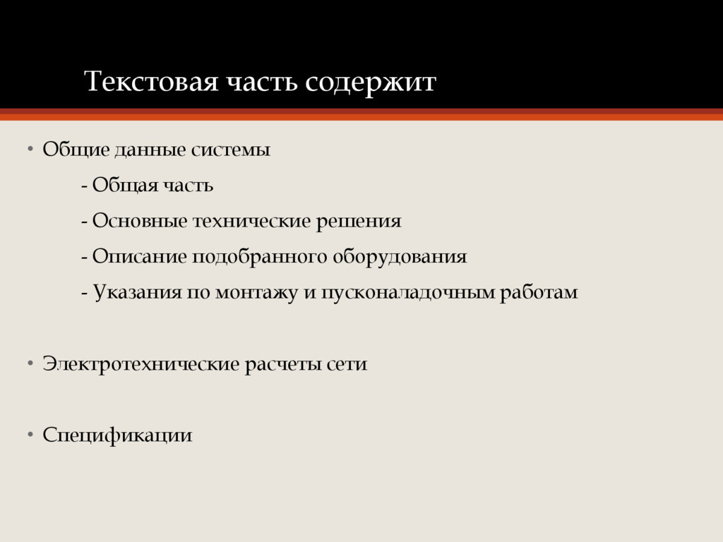 Выберите описание. Текстовая часть. Текстовая часть процесса. В общей части содержаться.