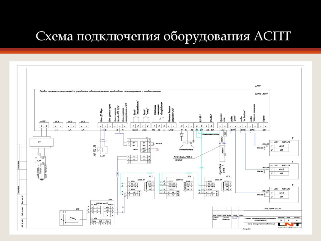 Схема расключения с 2000 аспт