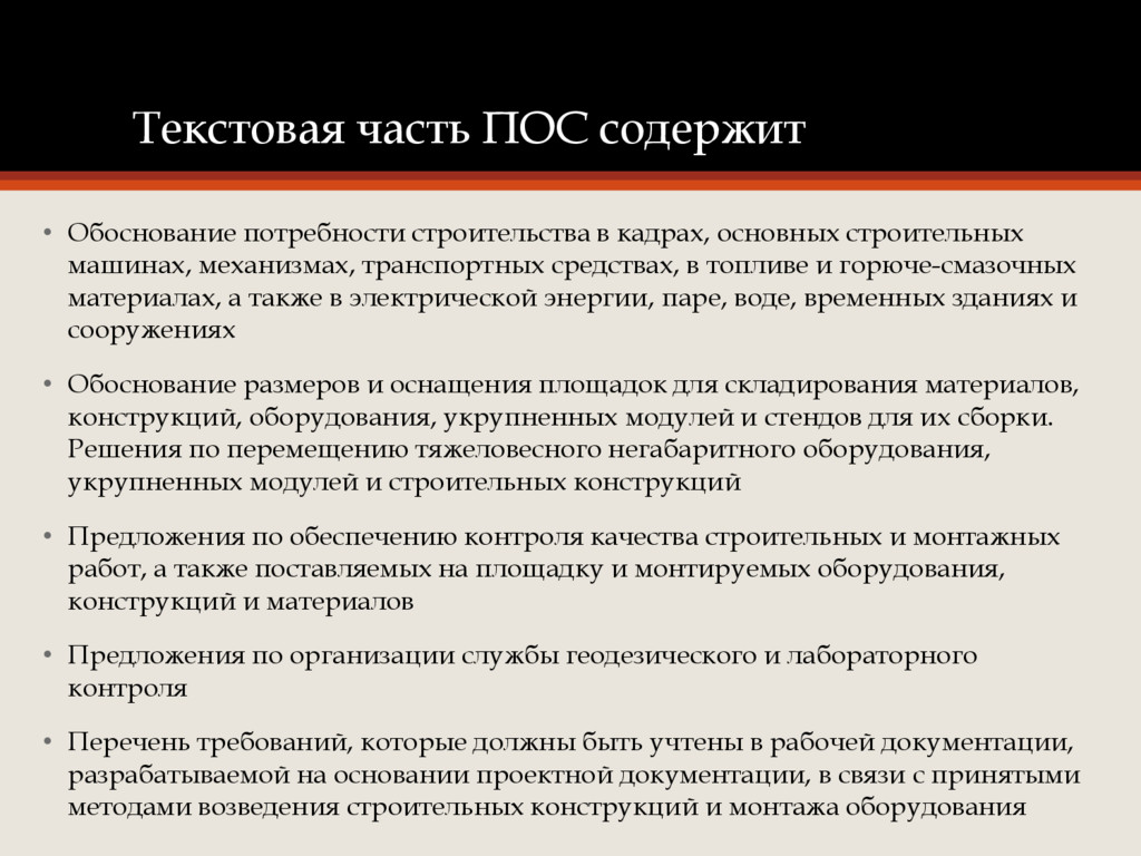 Общее обоснование. Проект организации строительства текстовая часть. Обоснование потребности в топливе и горюче-смазочных материалах. Проект организации строительства потребность в смазочных материалах. Обоснование потребности в кадрах.