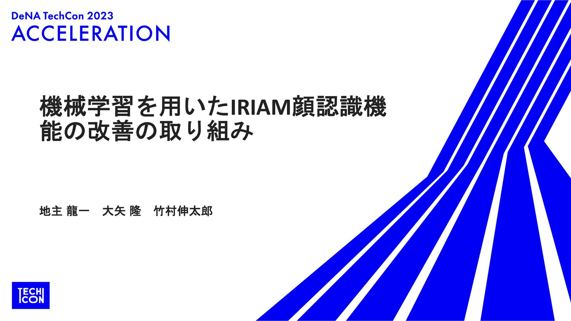 機械学習を用いたIRIAM顔認識機能の改善の取り組み