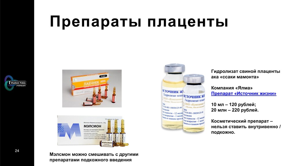 Препараты делан. Плацента непроницаема для: пенициллина.. Лекарство из плаценты. Препараты из плаценты человека. Таблетки для формирования ПЛАЦЕН.