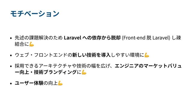 Laravel (Front-end Laravel)
⾒ 💪


💪


💪


💪
