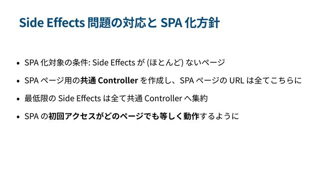 Side Effects SPA
SPA : Side E
ff
ects ( )


SPA Controller SPA URL


Side E
ff
ects Controller


SPA
