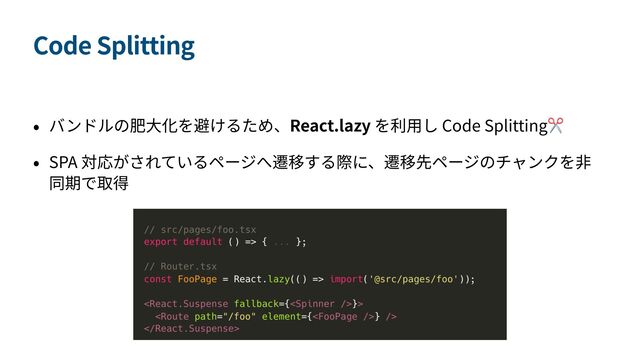 Code Splitting
React.lazy Code Splitting✂


SPA
