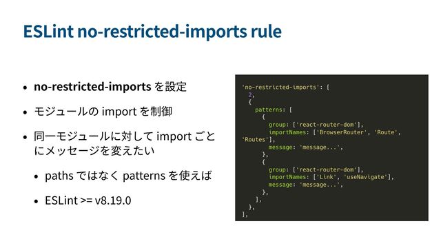 ESLint no-restricted-imports rule
no-restricted-imports


import


import


paths patterns


ESLint >= v
8
.
1
9
.
0
