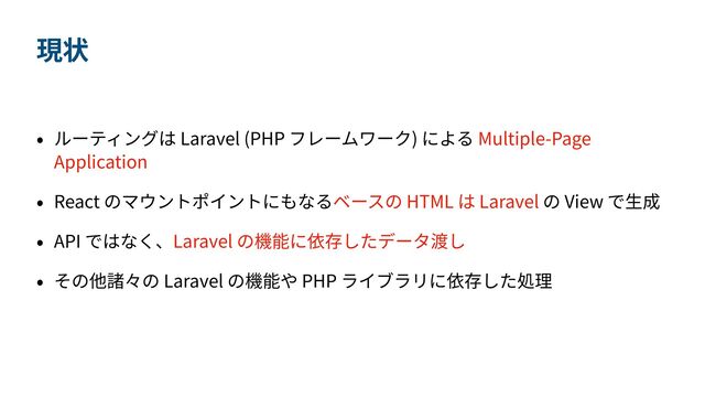 Laravel (PHP ) Multiple-Page
Application


React HTML Laravel View


API Laravel


Laravel PHP
