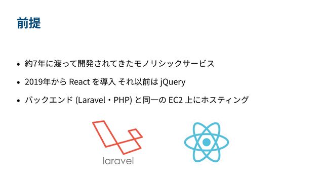 7


2019 React jQuery


(Laravel PHP) EC
2
