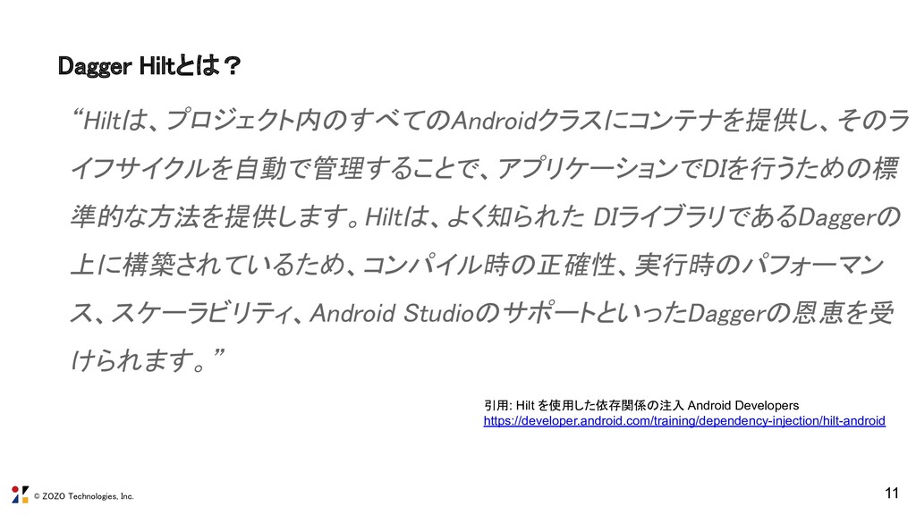 Zozotownでの Dagger Hilt対応について Migration To Dagger Hilt At Zozotown Speaker Deck