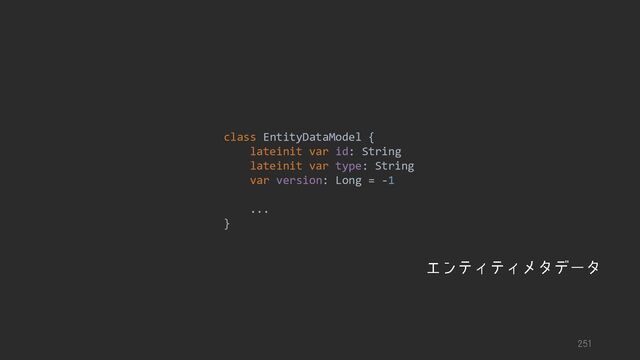 class EntityDataModel {
lateinit var id: String
lateinit var type: String
var version: Long = -1
...
}
