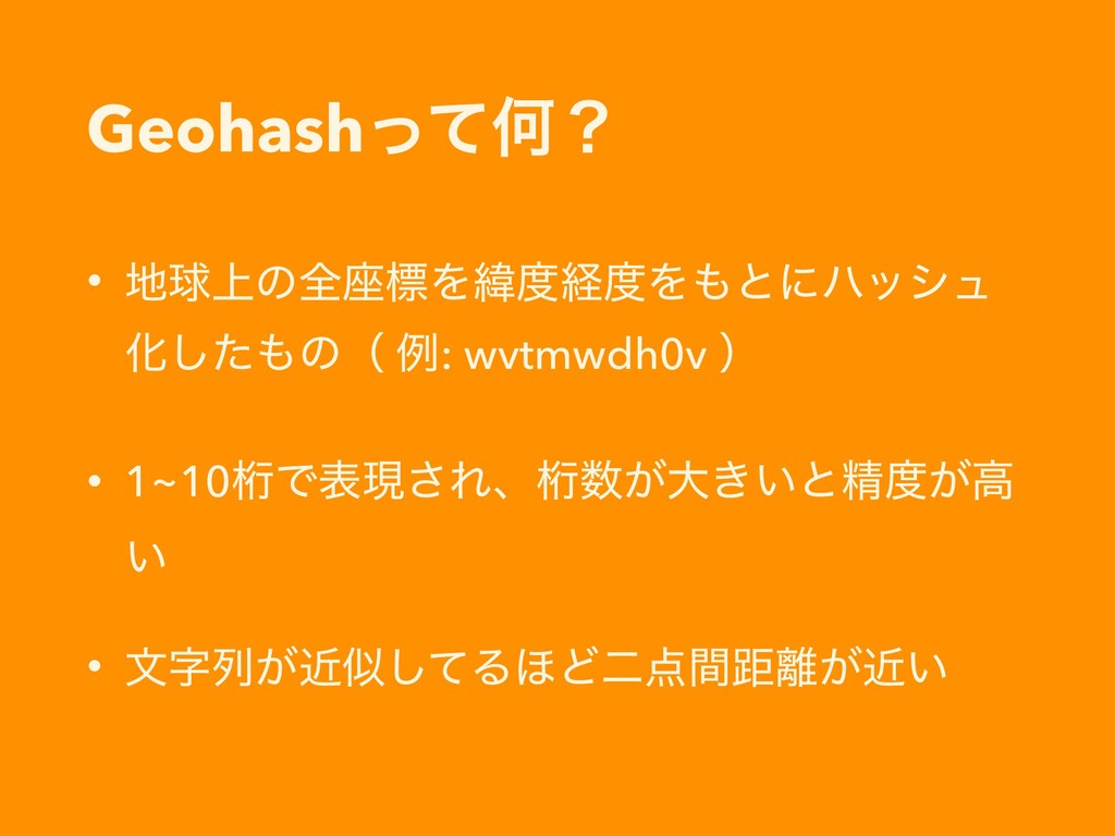 Firestoreのgeopoint型を使いこなす Speaker Deck