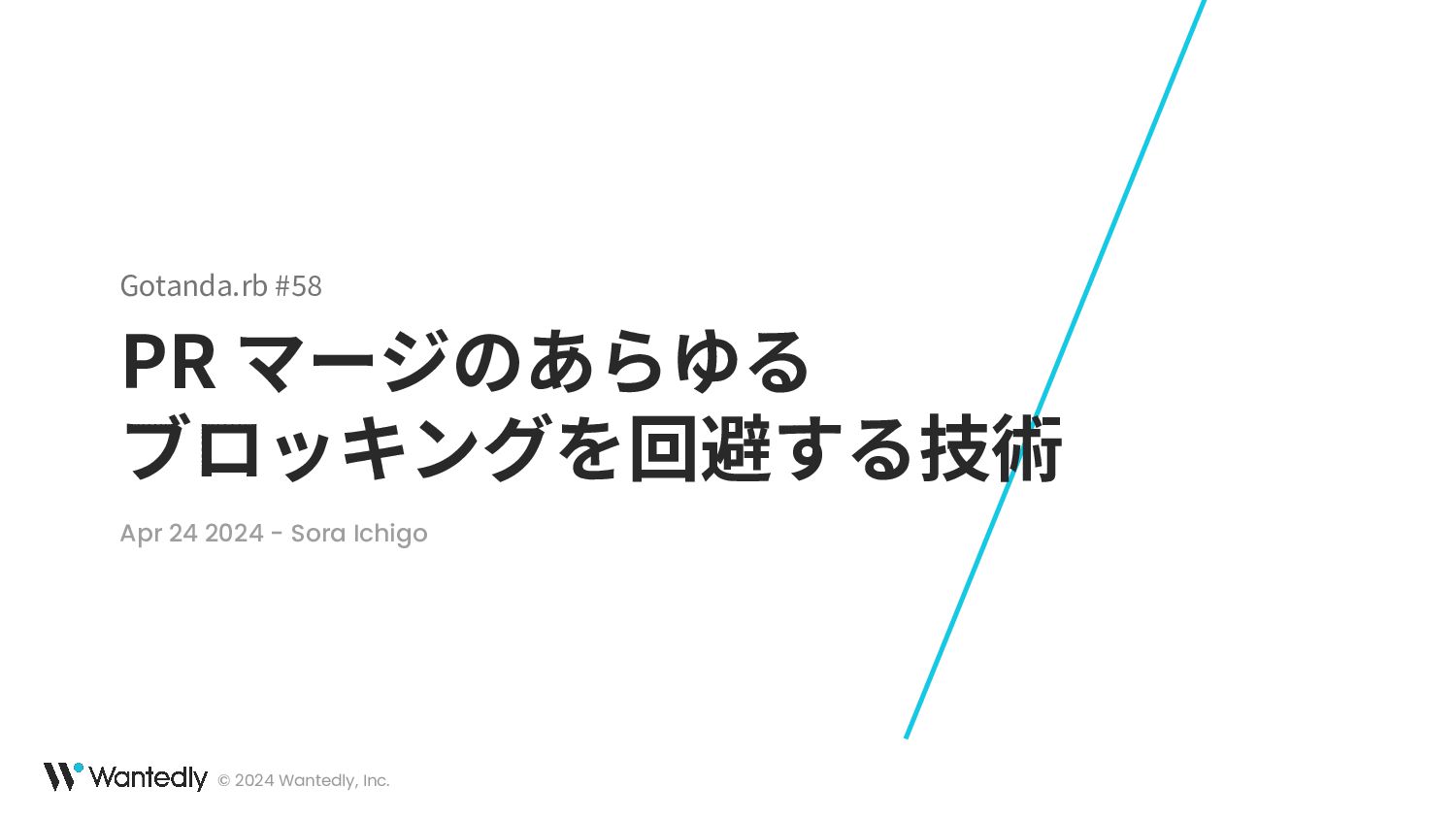 PRマージのあらゆるブロッキングを回避する技術 / trunk-based development tips