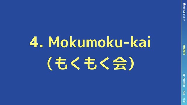 PAGE
# MOONGIFT / 50
DAY 2019/02/14
4. Mokumoku-kai
（もくもく会）
37
