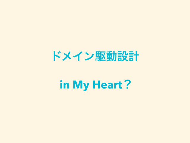 υϝΠϯۦಈઃܭ
in My Heartʁ
