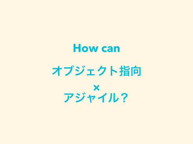 How can
ΦϒδΣΫτࢦ޲
×
ΞδϟΠϧʁ
