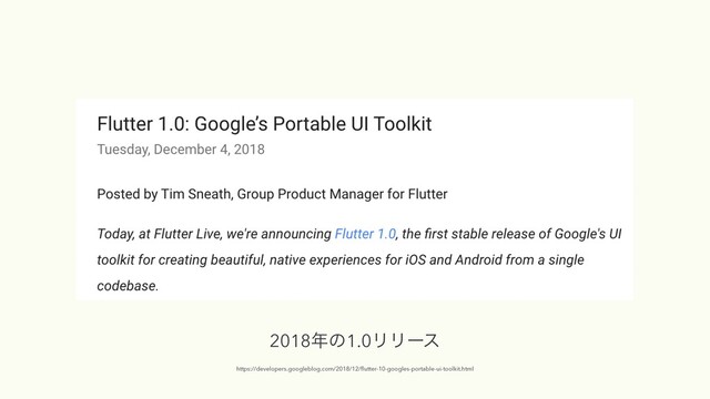 2018೥ͷ1.0ϦϦʔε
 
https://developers.googleblog.com/2018/12/
fl
utter-10-googles-portable-ui-toolkit.html
