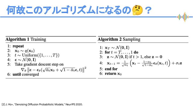 Proprietary + Conﬁdential
何故このアルゴリズムになるの🤔？
[2] J. Ho+, "Denoising Diffusion Probabilistic Models," NeurIPS 2020.
