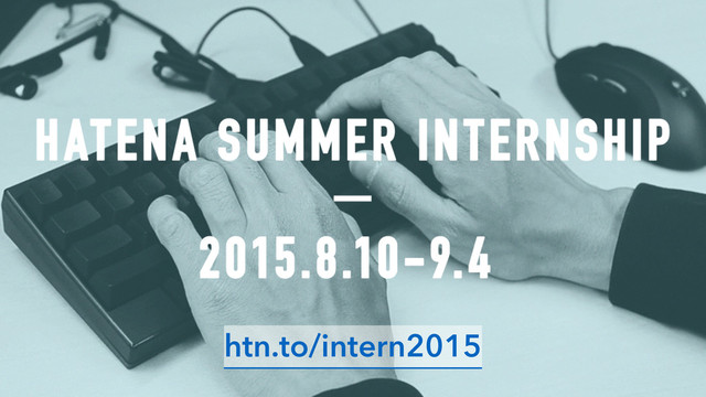 htn.to/intern2015
