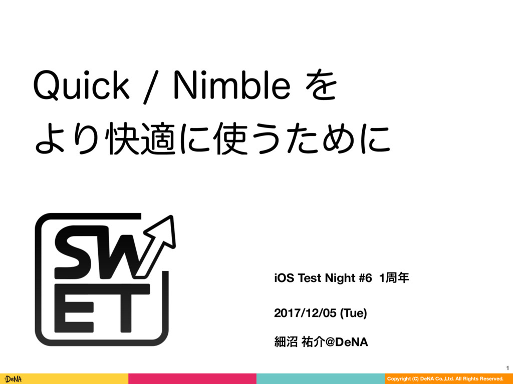 Quick/Nimbleをより快適に使うために