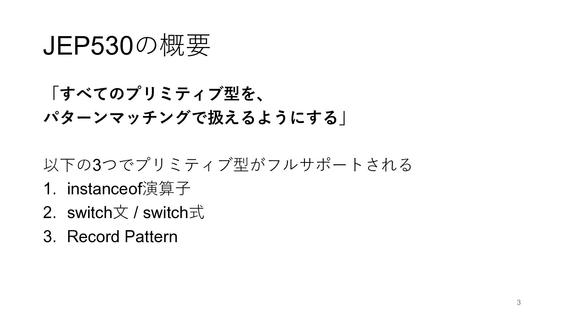 JEP530 : Primitive Types in Patterns, instanceof, and switch (Fourth ...
