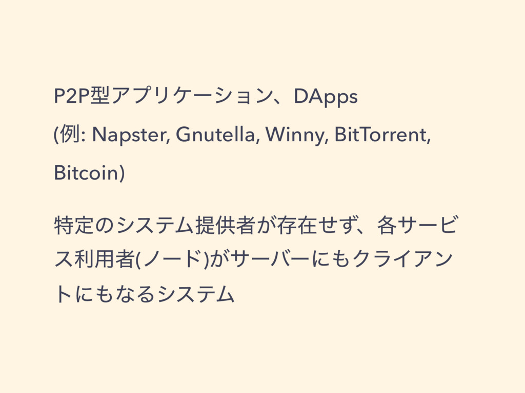 ブロックチェーン概論 - Speaker Deck