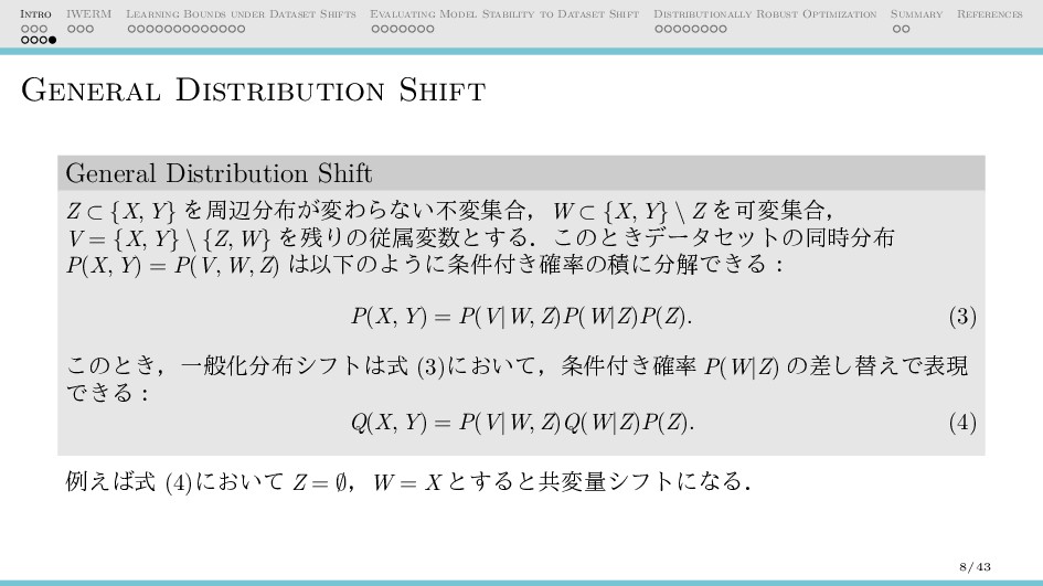 データセットシフトの学習理論 Speaker Deck