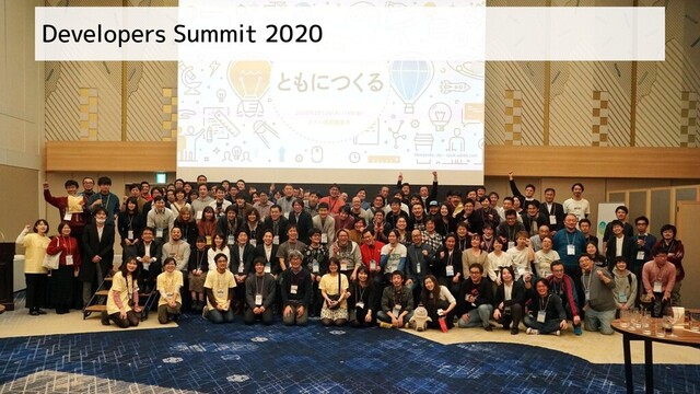 Developers Summit 2020
