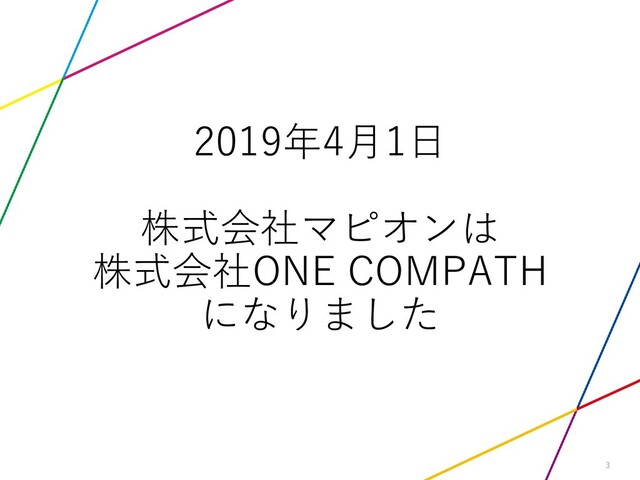 2019年4月1日
株式会社マピオンは
株式会社ONE COMPATH
になりました
3
