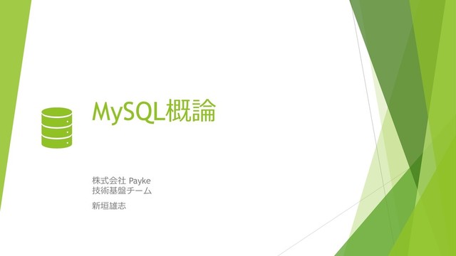 MySQL

  Payke


