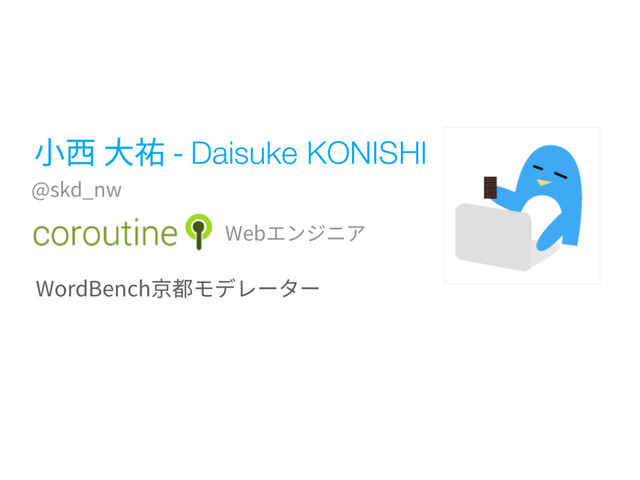 !TLE@OX
㼭銮㣐牂Daisuke KONISHI
8FCؒٝآص،
8PSE#FODI❨鿪ٌرٖ٦ة٦
