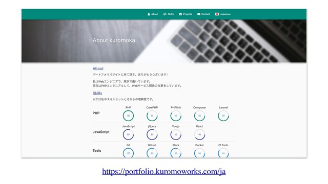 https://portfolio.kuromoworks.com/ja
