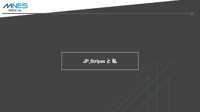 JP_Stripes と 私
