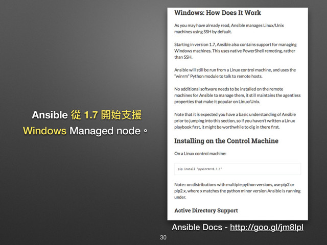 Ansible ℂ 1.7 樄তඪൔ
Windows Managed node牐
Ansible Docs - http://goo.gl/jm8lpl
30
