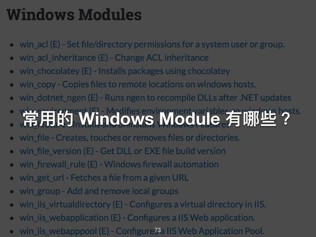 73
ଉአጱ Windows Module 磪ߺ犚牫
