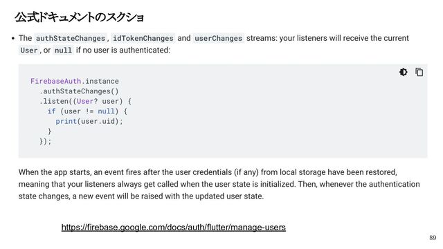 89
https://firebase.google.com/docs/auth/flutter/manage-users
公式ドキュメントのスクショ
