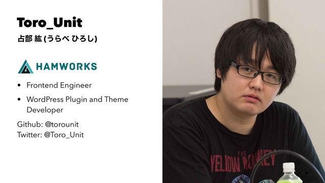 Toro_Unit
઎෦ ߛ (͏Β΂ ͻΖ͠)
• Frontend Engineer
• WordPress Plugin and Theme
Developer
Github: @torounit
Twitter: @Toro_Unit
3
