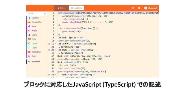 ブロックに対応したJavaScript (TypeScript) での記述
