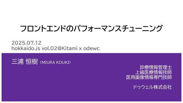 フロントエンドのパフォーマンスチューニング