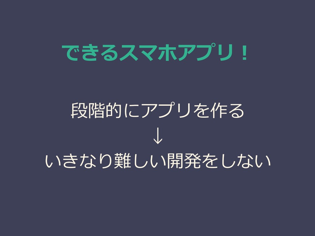 インフラエンジニアでもionicで作れるスマホアプリ開発物語 Speaker Deck