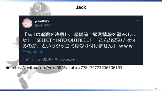 Jack
https://twitter.com/yoku0825/status/778474773206536193
9/23
