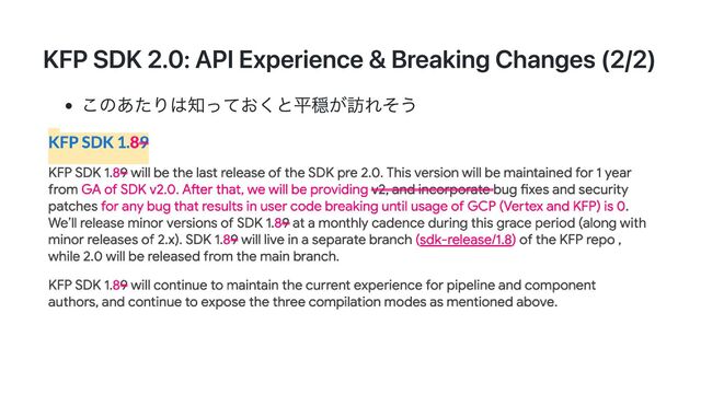 KFP SDK 2.0: API Experience & Breaking Changes (2/2)
このあたりは知っておくと平穏が訪れそう
