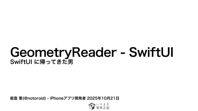GeometryReader - SwiftUI