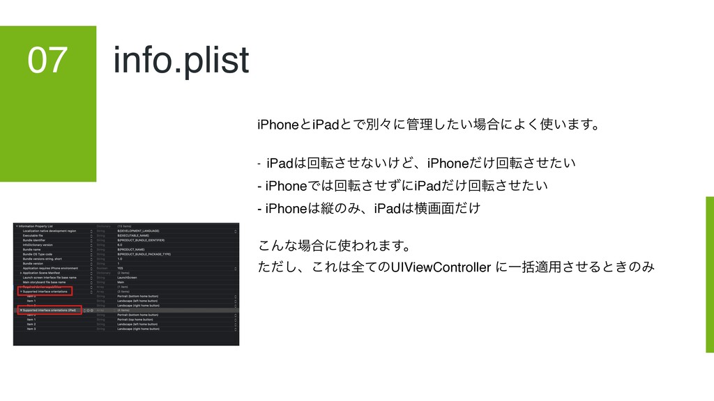 そのAlertController 回転ロックできないってよ - Speaker Deck